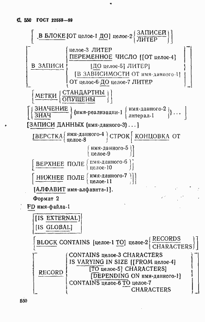 Страница 553 ГОСТ 22558-89