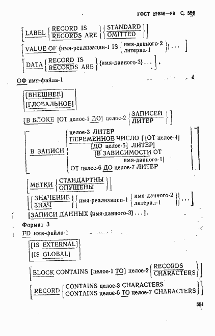 Страница 554 ГОСТ 22558-89