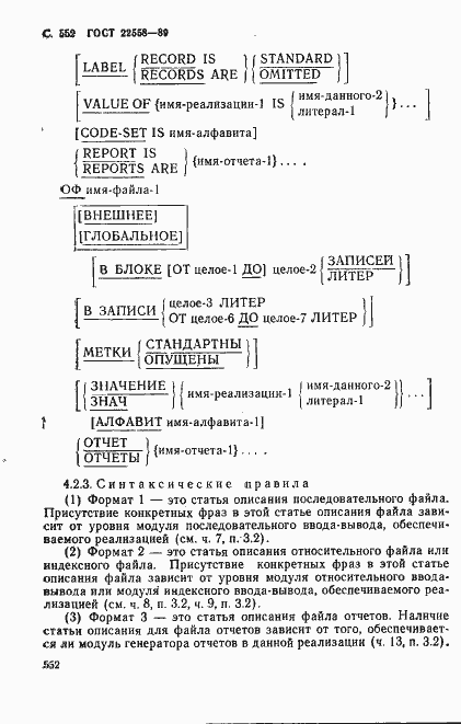 Страница 555 ГОСТ 22558-89