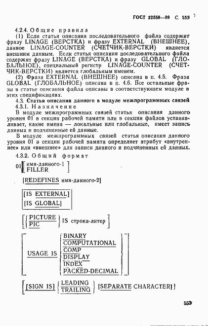 Страница 556 ГОСТ 22558-89