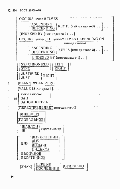 Страница 557 ГОСТ 22558-89