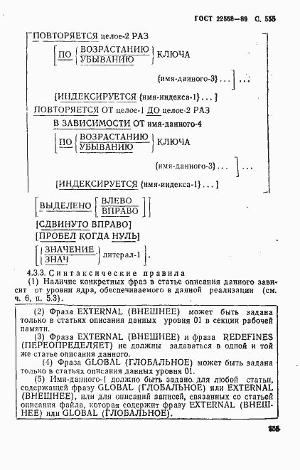 Страница 558 ГОСТ 22558-89