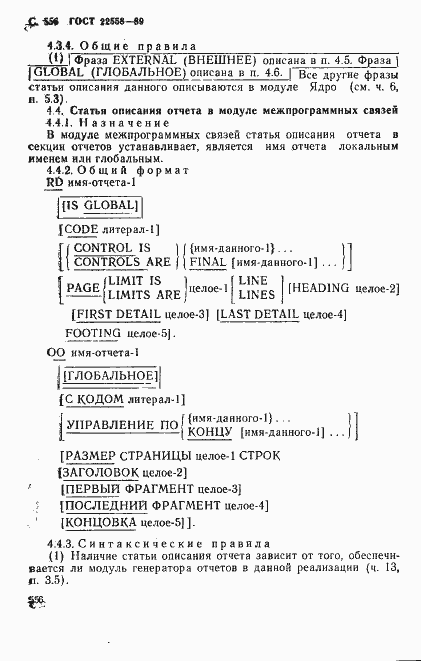 Страница 559 ГОСТ 22558-89