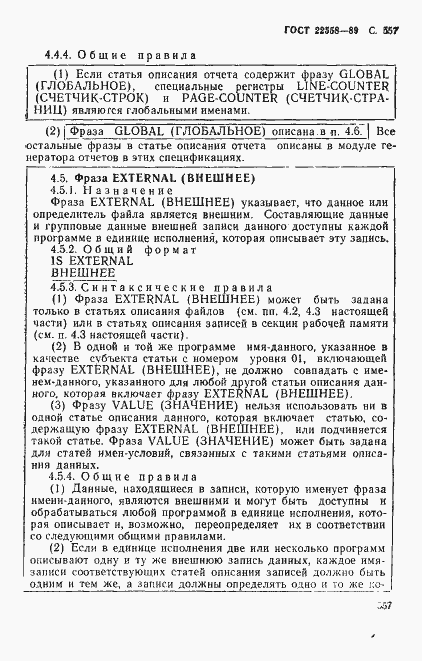 Страница 560 ГОСТ 22558-89