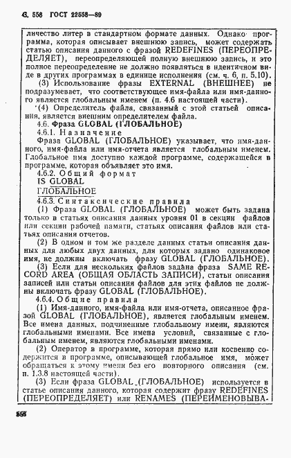 Страница 561 ГОСТ 22558-89