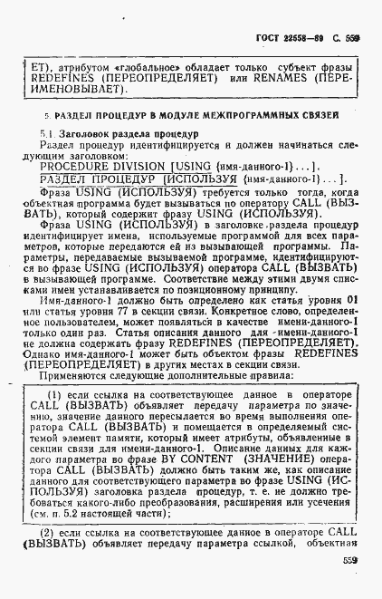 Страница 562 ГОСТ 22558-89