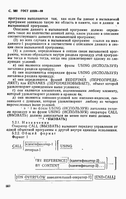Страница 563 ГОСТ 22558-89