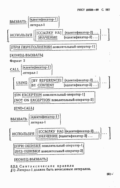 Страница 564 ГОСТ 22558-89
