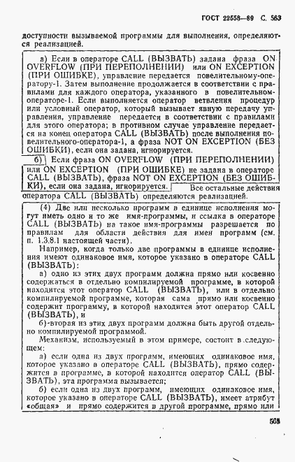 Страница 566 ГОСТ 22558-89