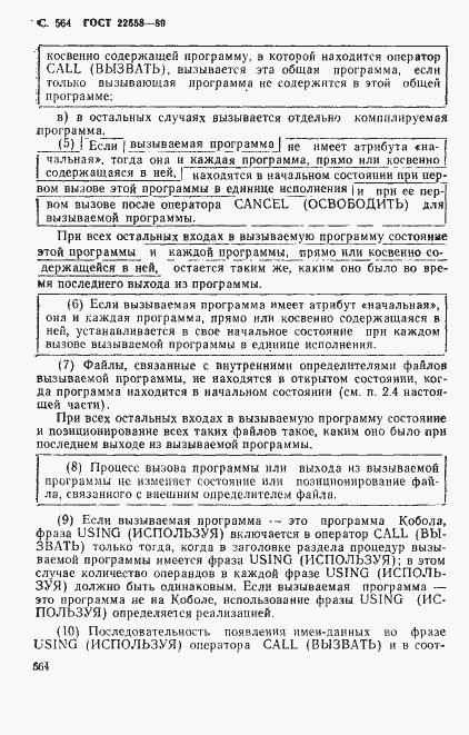 Страница 567 ГОСТ 22558-89