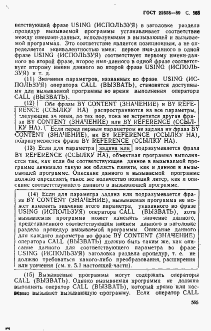 Страница 568 ГОСТ 22558-89