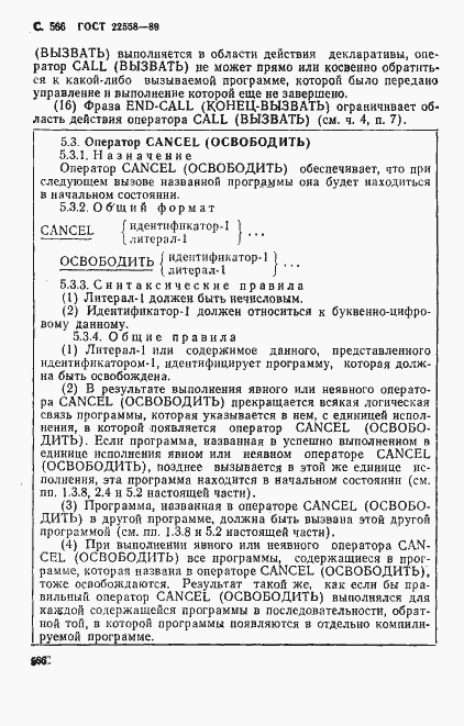 Страница 569 ГОСТ 22558-89