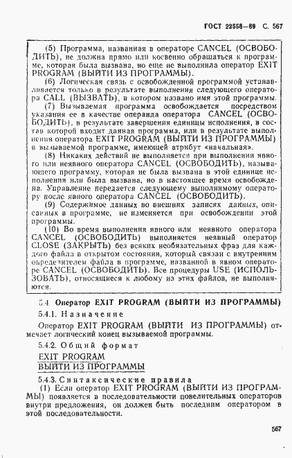 Страница 570 ГОСТ 22558-89