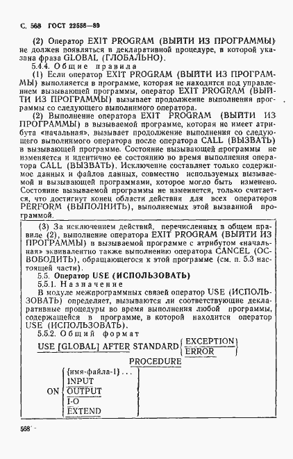 Страница 571 ГОСТ 22558-89