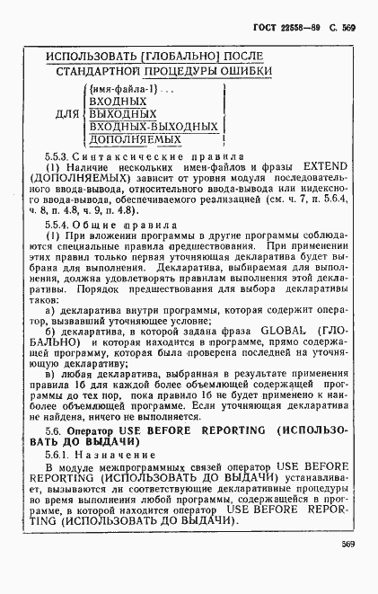 Страница 572 ГОСТ 22558-89