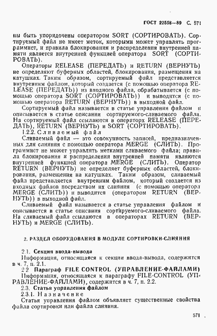 Страница 574 ГОСТ 22558-89