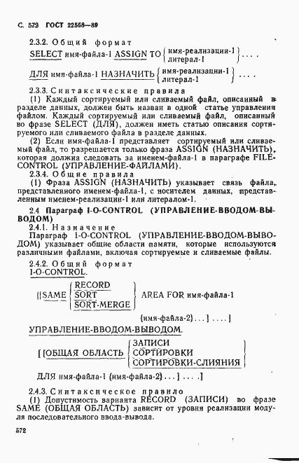 Страница 575 ГОСТ 22558-89