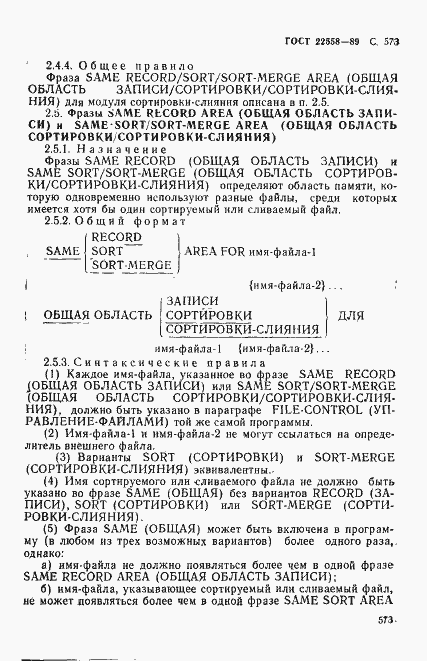 Страница 576 ГОСТ 22558-89