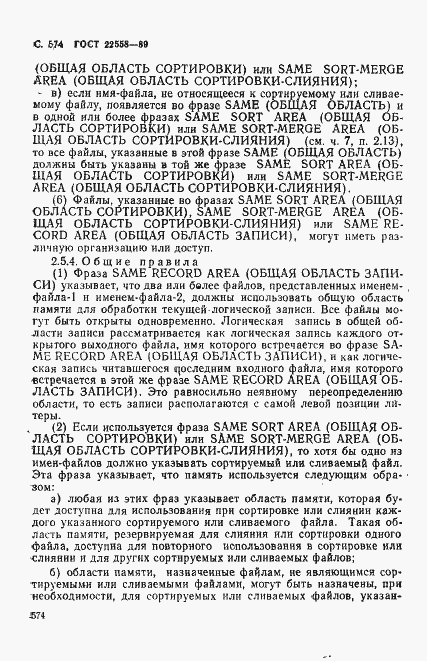 Страница 577 ГОСТ 22558-89