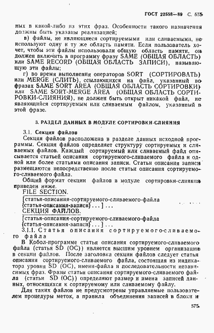 Страница 578 ГОСТ 22558-89