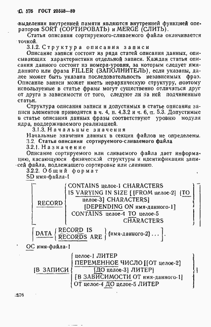 Страница 579 ГОСТ 22558-89