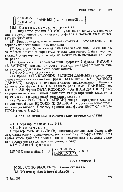 Страница 580 ГОСТ 22558-89