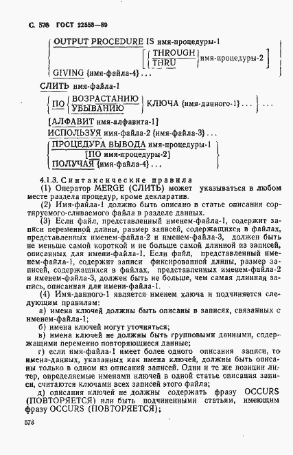 Страница 581 ГОСТ 22558-89