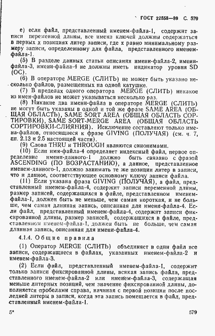 Страница 582 ГОСТ 22558-89