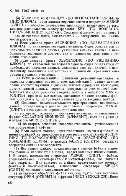 Страница 583 ГОСТ 22558-89