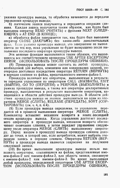 Страница 584 ГОСТ 22558-89