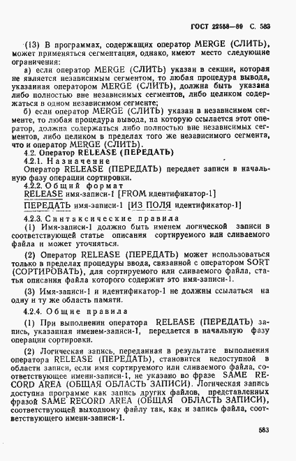 Страница 586 ГОСТ 22558-89