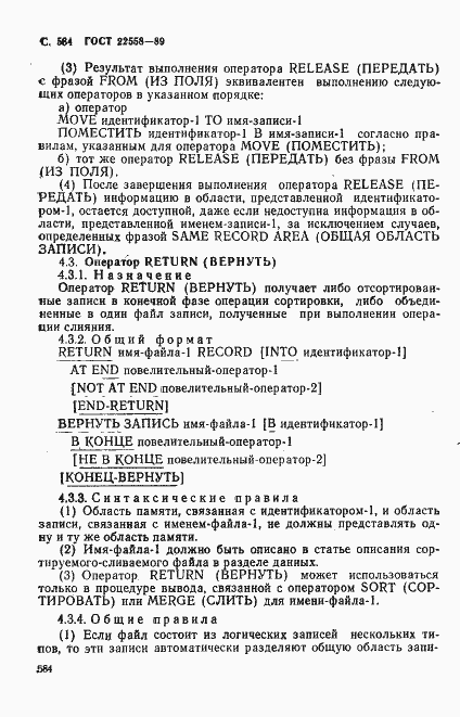Страница 587 ГОСТ 22558-89