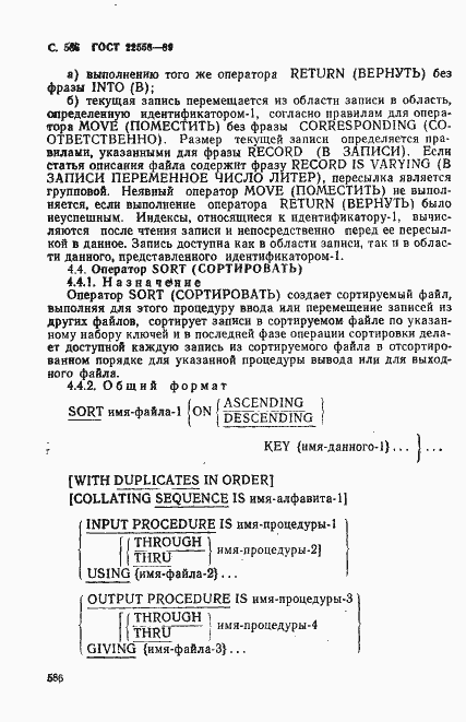 Страница 589 ГОСТ 22558-89