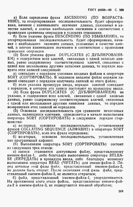Страница 592 ГОСТ 22558-89