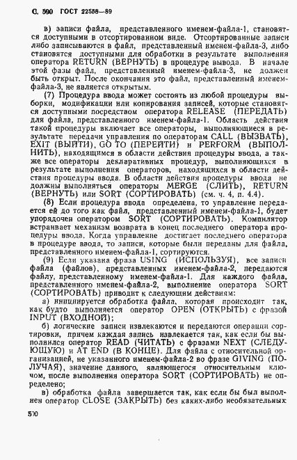 Страница 593 ГОСТ 22558-89
