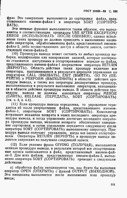 Страница 594 ГОСТ 22558-89