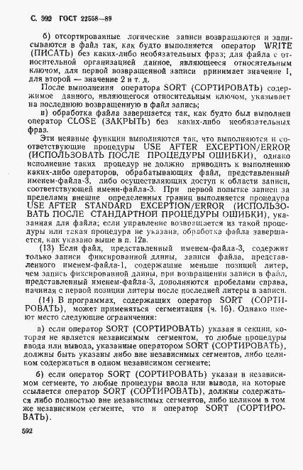 Страница 595 ГОСТ 22558-89
