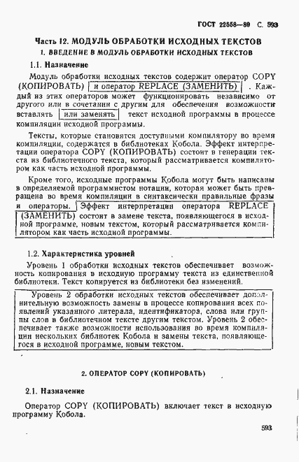 Страница 596 ГОСТ 22558-89