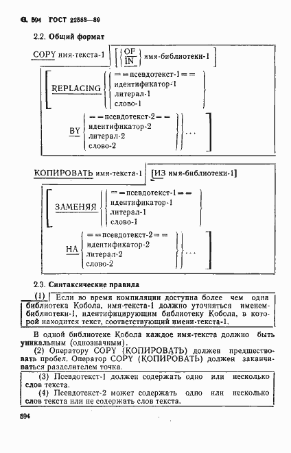 Страница 597 ГОСТ 22558-89