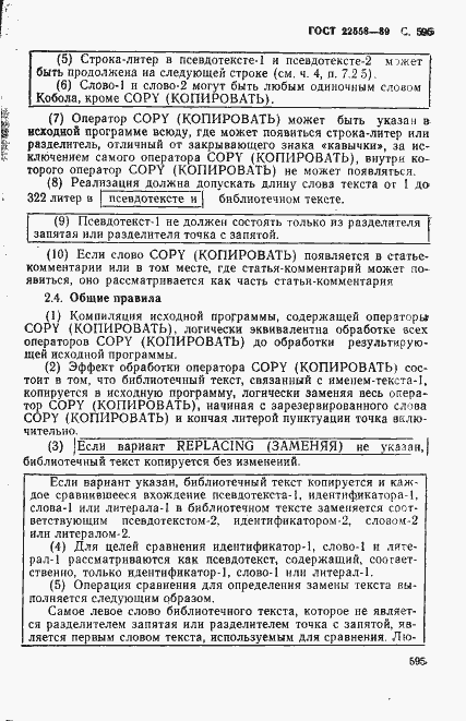 Страница 598 ГОСТ 22558-89