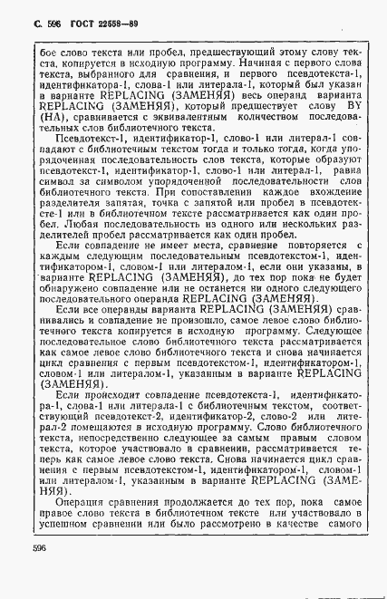 Страница 599 ГОСТ 22558-89