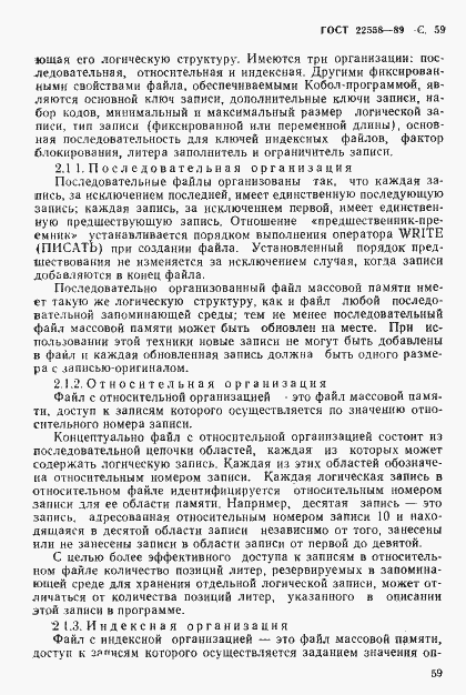 Страница 60 ГОСТ 22558-89