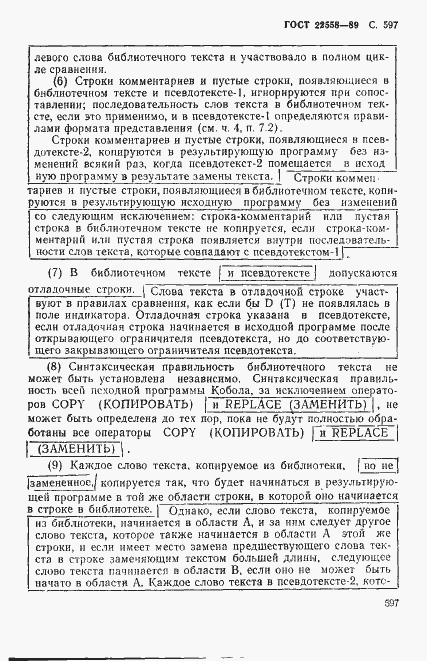 Страница 600 ГОСТ 22558-89
