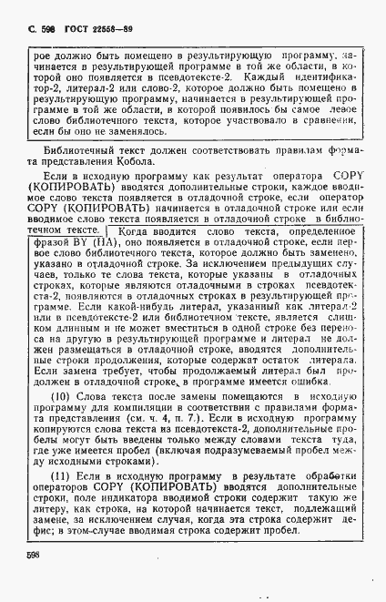 Страница 601 ГОСТ 22558-89
