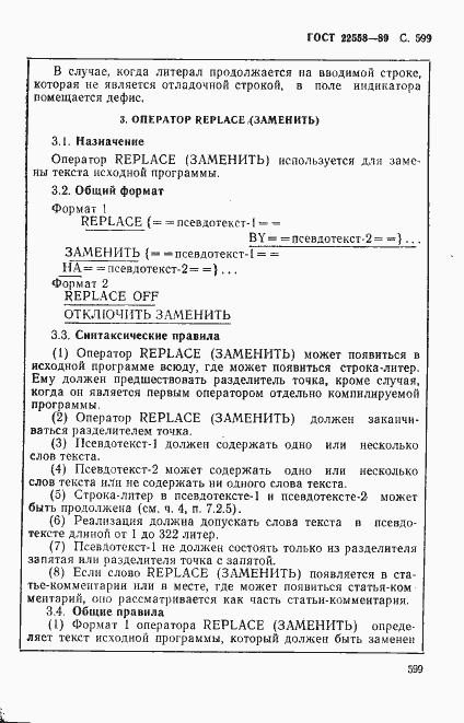 Страница 602 ГОСТ 22558-89