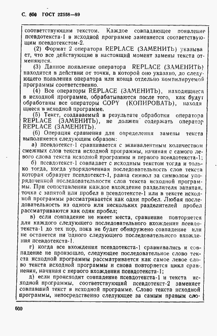 Страница 603 ГОСТ 22558-89