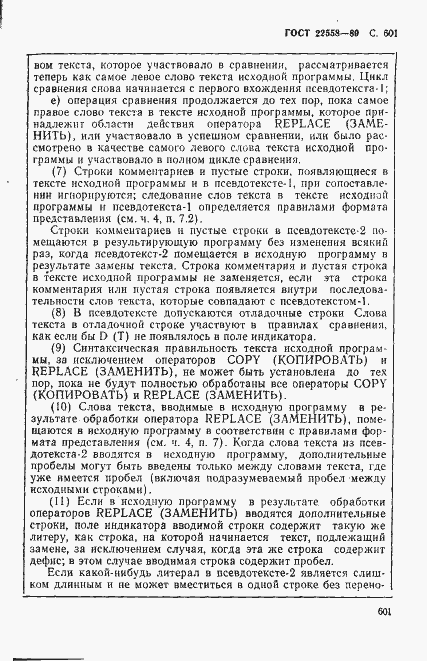 Страница 604 ГОСТ 22558-89