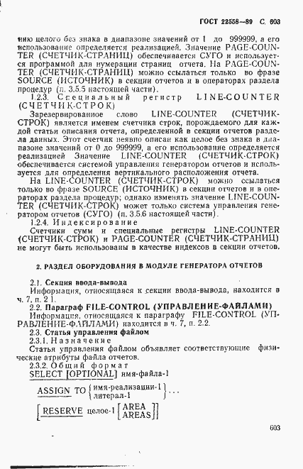 Страница 606 ГОСТ 22558-89