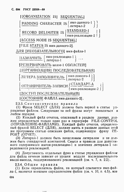 Страница 607 ГОСТ 22558-89