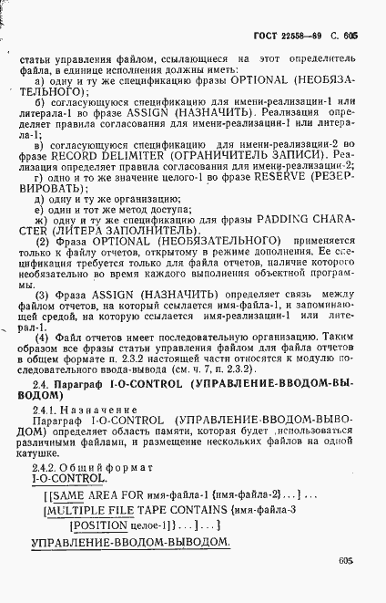 Страница 608 ГОСТ 22558-89